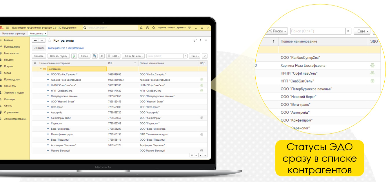 1c эдо статус по контрагентам