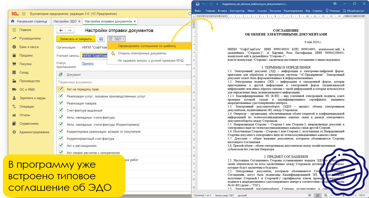 1c эдо оформление соглашения об обмене электронными документами