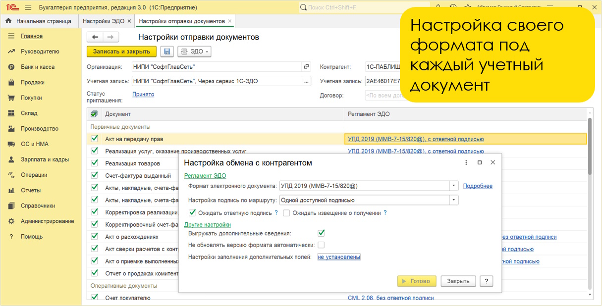 1c эдо настройки формата для документа