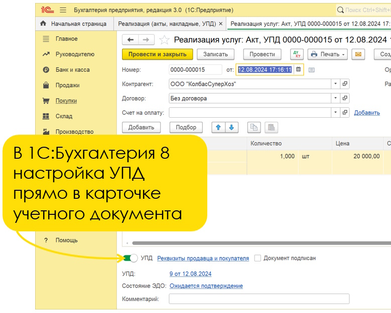 1c эдо настройки отправки в учетном документе