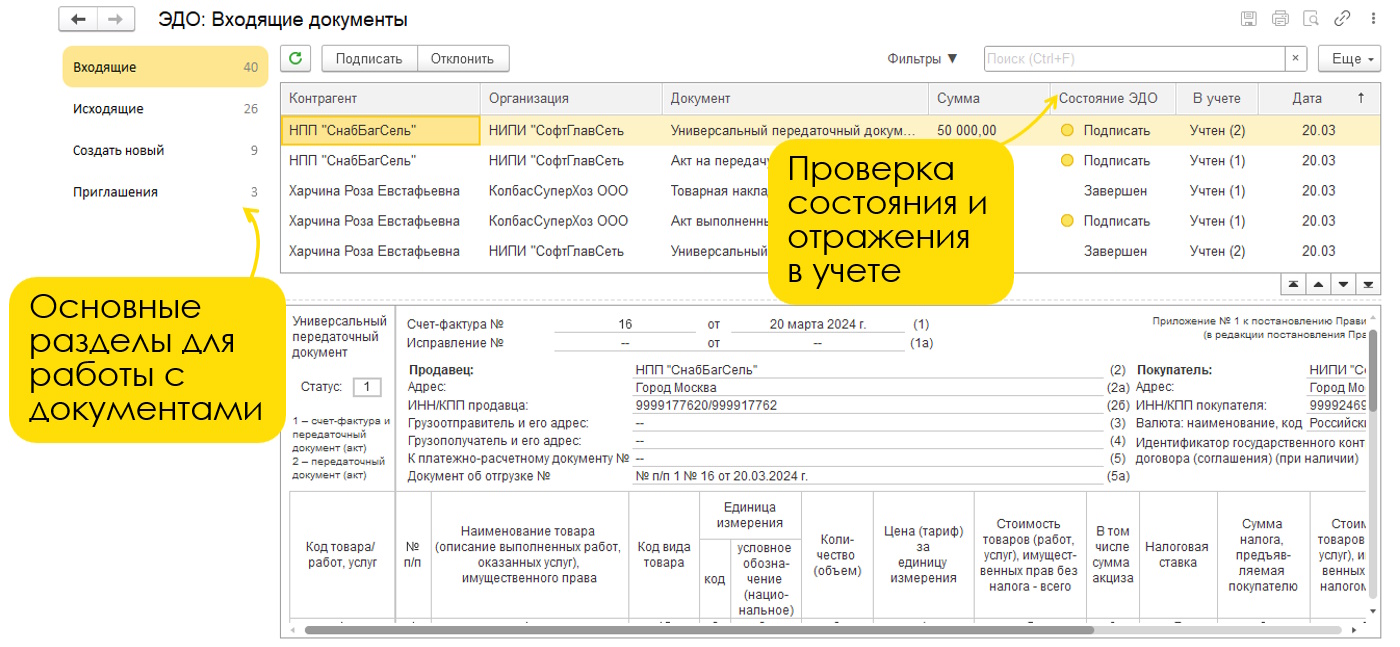 1c эдо настройки легкий интерфейс