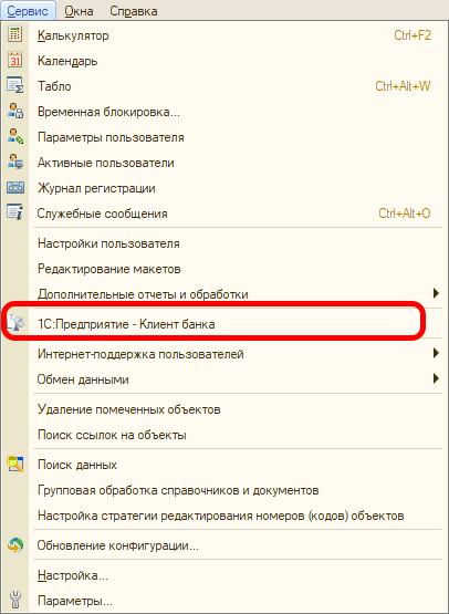 Купить программу 1С Платежные документы - обработка в меню Сервис для импорта и экспорта платежных поручений в систему клиент-банка