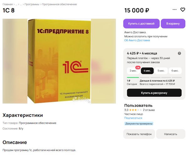 объявление о продаже бывшей в употреблении коробочной версии программы 1С:Управление торговлей 8 базовая версия