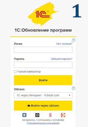 Скачать обновление 1С:Бухгалтерия 8