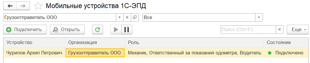 Как подключить водителя, а также механика, медработника к 1С ЭПД