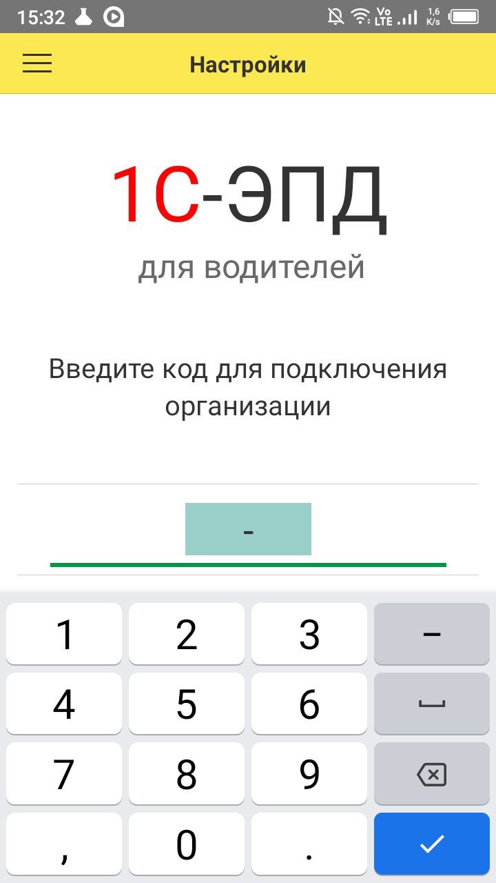 Как ввести код пользователя в мобильном приложении 1С ЭПД