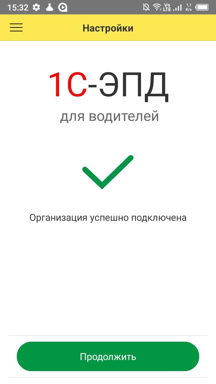 Как подключить организацию в мобильном приложении 1С ЭПД