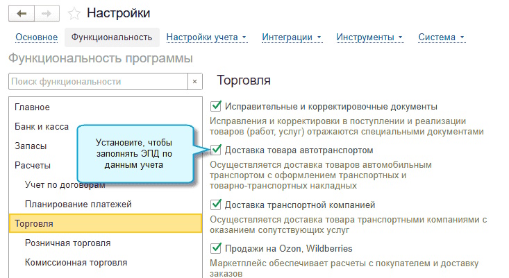1С-ЭПД Настройка возможности продавцу-грузоотправителю использовать данные учета из программы 1С