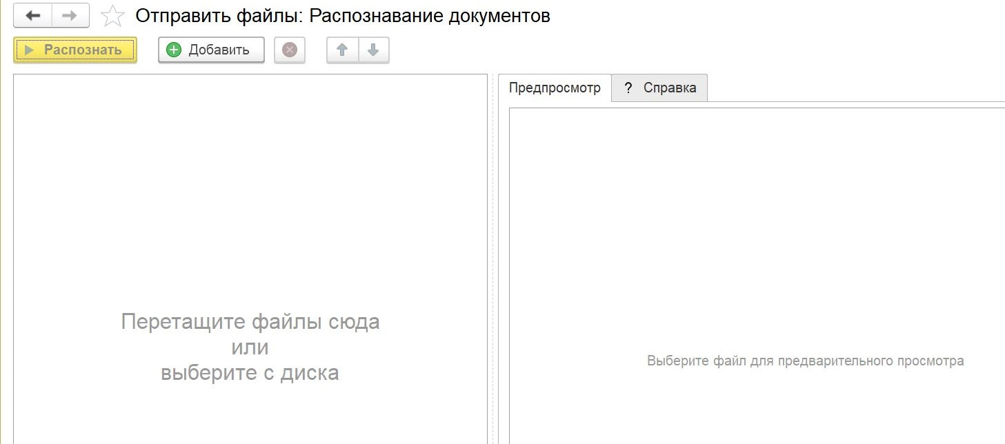 Как загрузить файлы документов в сервис 1С:Распознавание первичных документов 1С РПД