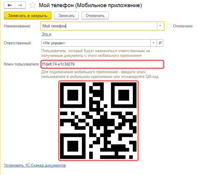 Как добавить имя мобильного пользователя в сервис 1С:Распознавание первичных документов 1С РПД