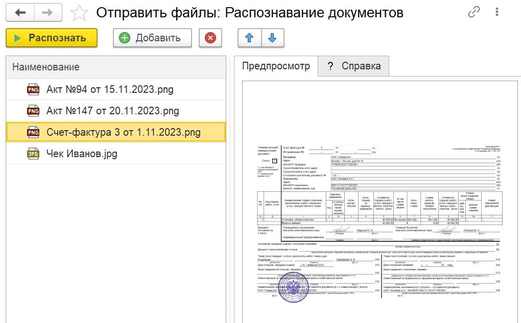 Как запустить распознавание в сервисе 1С:Распознавание первичных документов 1С РПД