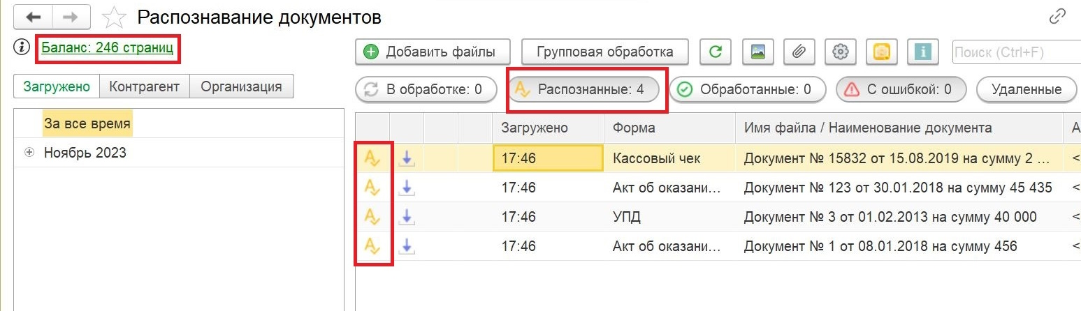 Иконка распознанных документов в 1С РПД