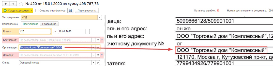 Клиент в исходном и в распознанном документах в 1С РПД