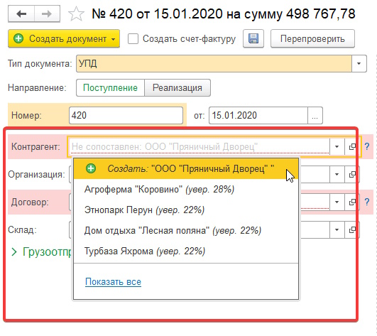 Как создать контрагента из распознанных документов в 1С РПД