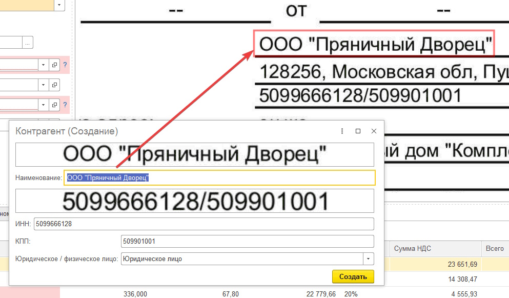 Данные о контрагенте в первичном документе для сервиса 1С РПД