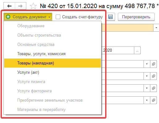 Создание документа в базе 1С в сервисе 1С РПД