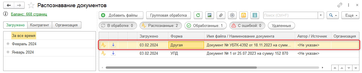 Другая форма специфического документа в сервисе 1С РПД