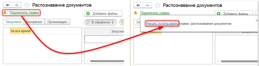 Как подключить бесплатный тестовый период в сервисе 1С:Распознавание первичных документов 1С РПД