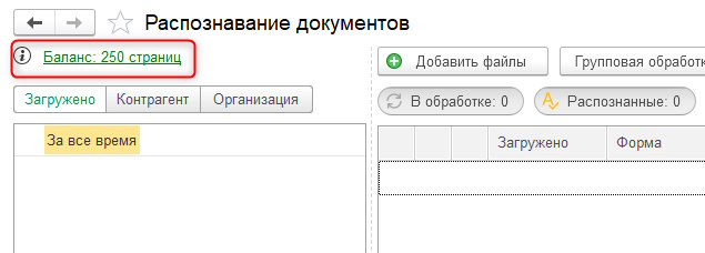 Как увидеть баланс с количеством доступных страниц в сервисе 1С:Распознавание первичных документов 1С РПД