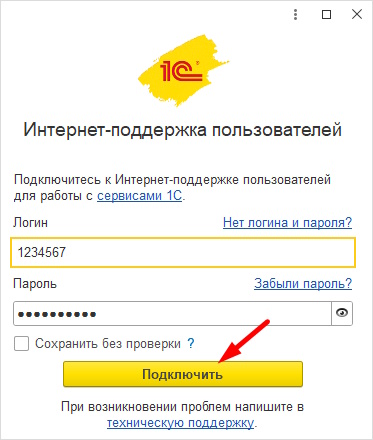 Как включить в программе 1С интернет-поддержку для 1С Персонал