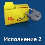 купить Защищенный программный комплекс 1С:Предприятие 8.3z (x86-64). Исполнение 2. Коробочная поставка