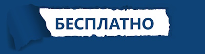 6 месяцев бесплатный пробный период 1С-Отчетность по тарифу ЕНС